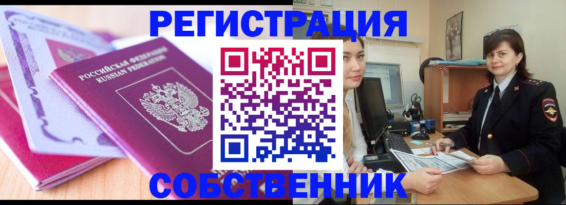 прописка законно в Вольске